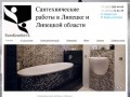 Сантехнические работы. Услуги сантехника. Сантехник на дом