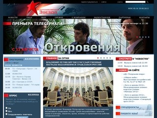 Телеканал «Звезда» (ОАО «ТРК ВС РФ «Звезда»)