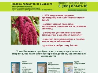 Амарант - купить продукцию из амаранта в Петербурге