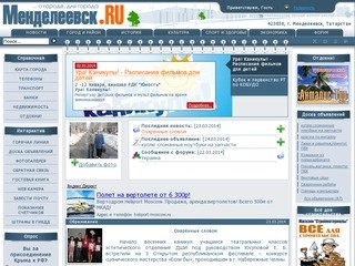 Сайт города Менделеевск и Менделеевского района
