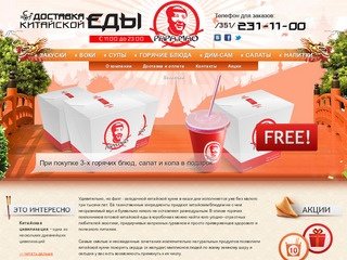 Китайская кухня | Доставка китайской еды в офис в Челябинске.
        
        &amp;ndash; Папамао