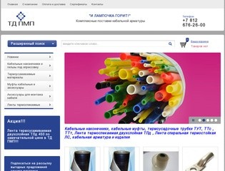 ТД ПМП Кабельная арматура и комплектующие изделия в  г. Санкт-Петербурге