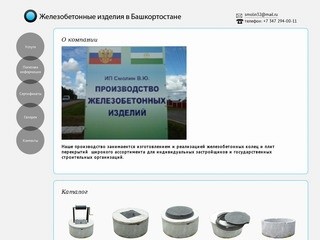 Железобетонные изделия в Башкортостане - ИП Смолин В.Ю