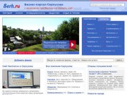 Фирмы Серпухова, бизнес-портал города Серпухов (Московская область, Россия)