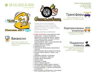 Такси Санкт-Петербург 
