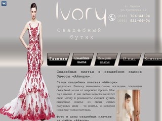 Свадебные Платья в Одессе - Отличные Цены | Салон Ivory