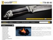Интернет магазин КизлярНож.рф - купить ножи с доставкой по России
