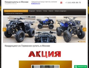 Купить квадроцикл в Москве