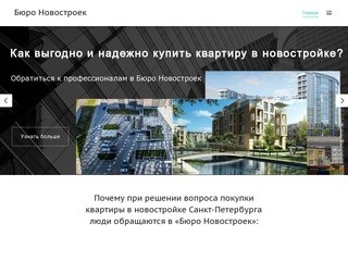 Бюро Новостроек | Квартиры в новостройках Санкт-Петербурга