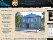 Сайт администрации Салаирского городского поселения