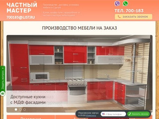 Мебель на заказ в Сургуте , шкафы-купе, кухни, гардеробные...