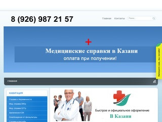 Купить медицинские справки в Казани недорого