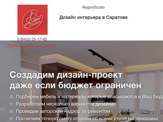 Дизайн интерьера квартир в Саратове - цена 200 руб за мb