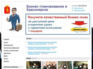 Видео сайты красноярска. Безопасность бизнеса Красноярск.
