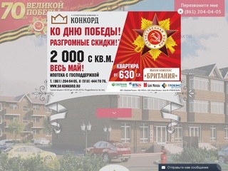 Купить квартиры в новостройках Краснодара от застройщика: цены и фото от СК Конкорд