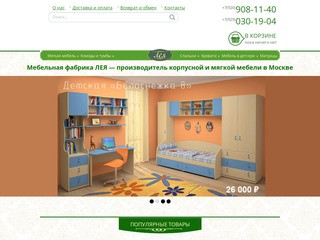 Официальный сайт мебельной фабрики ЛЕЯ в России, интернет магазин в Москве