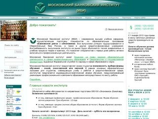 Официальный сайт Московского Банковского Института