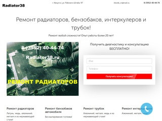 Ремонт радиаторов бензобаков и интеркулеров в Иркутске!