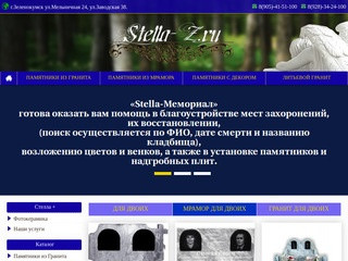 Stella-Мемориал.Стелла,памятники Зеленокумск