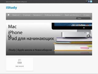 IStudy | Школа Apple в Новосибирске