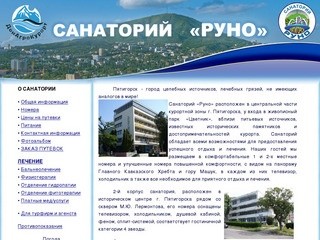Санаторий РУНО г. Пятигорск - официальный сайт