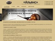 Юридическая компания "Альянс" - Юристы в Екатеринбурге