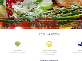 Купить домашние соленья оптом от первого производителя бочковых солений