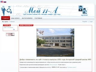Сайт А-класса школы №5 города Ахтырка выпуска 1993 года. 11-а класс. > 
