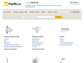 Новый интернет-магазин сантехники (Россия, Свердловская область, Екатеринбург)