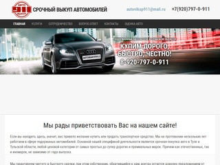 Автовыкуп, выкуп авто в Туле, срочный выкуп авто