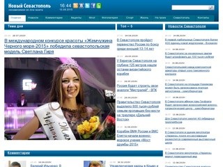 Газета Новый Севастополь новости Севастополя и флотов, культура и спорт 