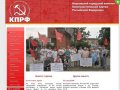 Ивановский городской комитет Коммунистической партии Российской Федерации