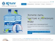 Доставка бутилированной воды на дом от АО «Пивобезалкогольный комбинат «Крым»