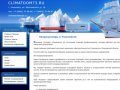 КОНДИЦИОНЕРЫ В УЛЬЯНОВСКЕ - Компания «Козерог»