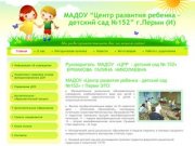 Детский сад №152 - Пермь