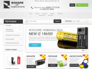 Купить фонари | аккумуляторы | зарядки в Интернет-магазине Fonari24.ru | Магазин фонарей в Москве