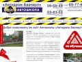 ООО «Общественно-Значимая Организация «Автодром Барнаул»