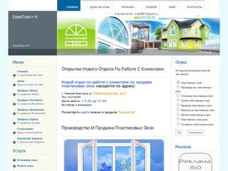 Производство пластиковых окон Нижний Новгород. Пластиковые окна купить