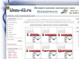 Интернет магазин контактных линз в Междуреченске