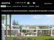 Saota Сочи Главная проектирование и строительство современных домов