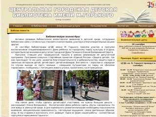 Центральная городская детская библиотека имени М. Горького