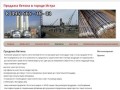 Продажа бетона в городе ИстраНизкие цены на металл - бетон: дорожный