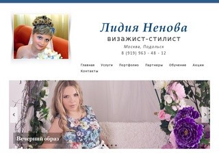 Свадебный стилист-визажист в Москве, Лидия Ненова |