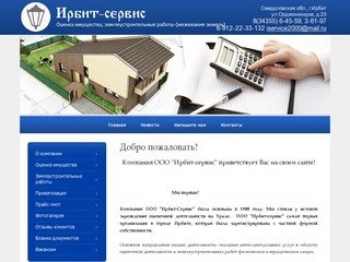 Оценочные услуги ООО Ирбит-сервис г. Ирбит