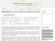 Климовск курсовая на заказ &amp;#039; | Курсовая на заказ в Климовске &amp;#039;