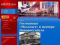Гостиничные услуги Гостевой Дом Михалыч г. Новороссийск