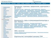 Ростовская область,  актуальная информация по компаниям, тендерам, заключенным контрактам