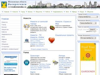 Воскресенск. Московская область. Городской информационно-деловой портал