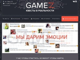 GAMEZ Квесты в реальности в Красноярске Квеструм Геймз