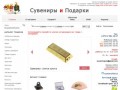 Подарки. Купить подарки в Минске - магазин сувениров и подарков Suveniropen.by!
